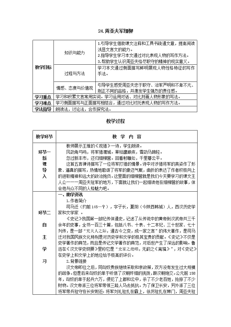 25《周亚夫军细枊》课件PPT+导学案+练习课件+课文朗读01