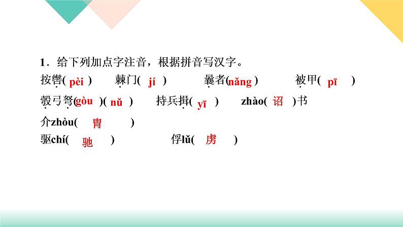 25《周亚夫军细枊》课件PPT+导学案+练习课件+课文朗读03