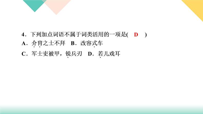 25《周亚夫军细枊》课件PPT+导学案+练习课件+课文朗读05