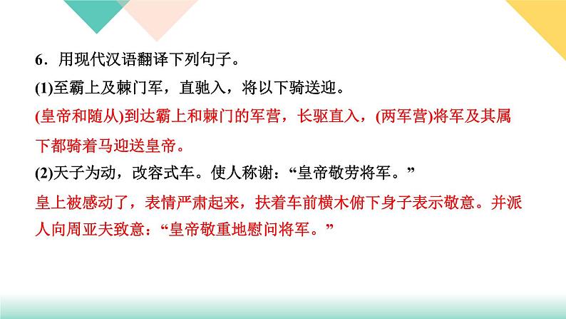 25《周亚夫军细枊》课件PPT+导学案+练习课件+课文朗读07