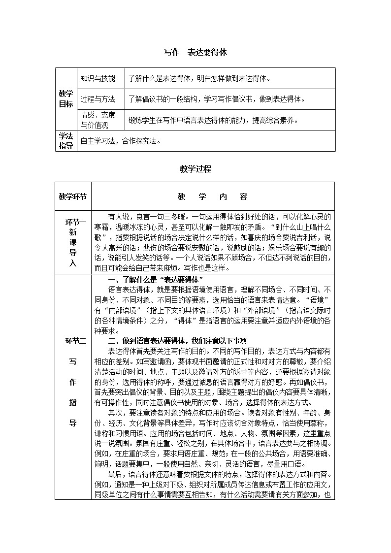 写作  表达要得体第1页