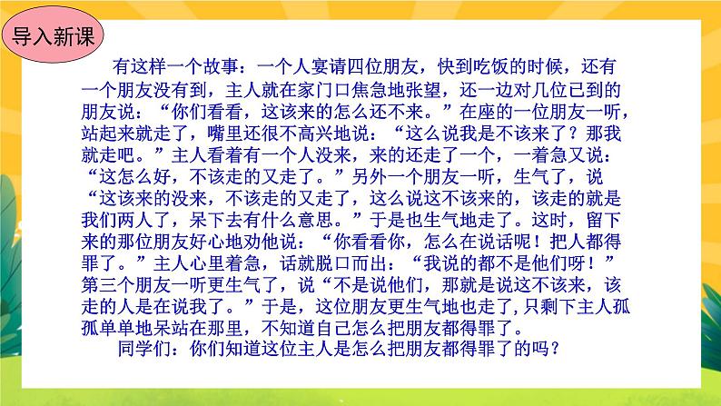表达要得体第1页