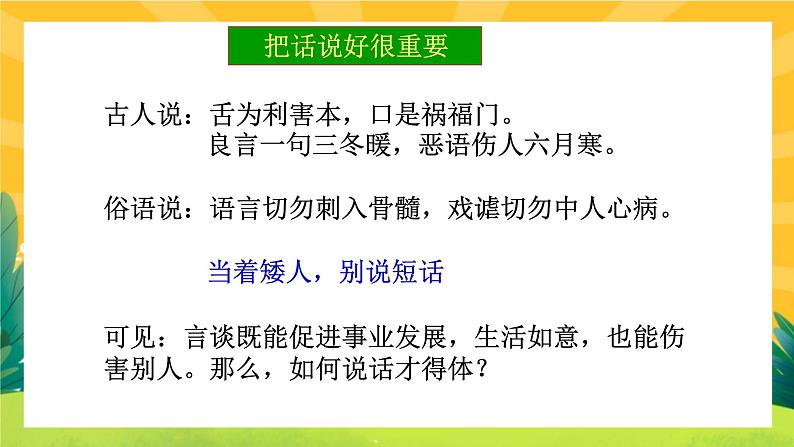 表达要得体第3页