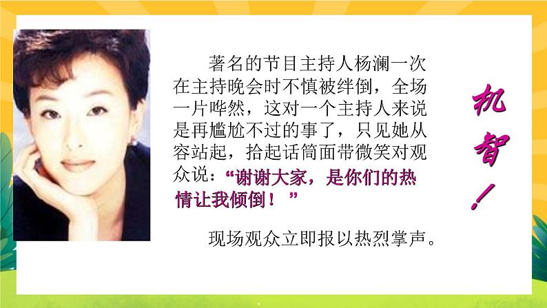 表达要得体第4页