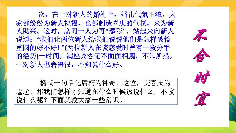 表达要得体第5页