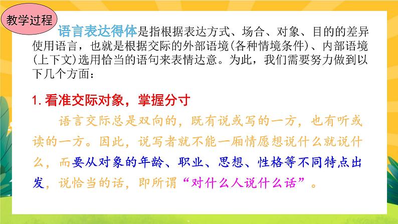 表达要得体第6页