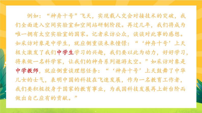 表达要得体第7页