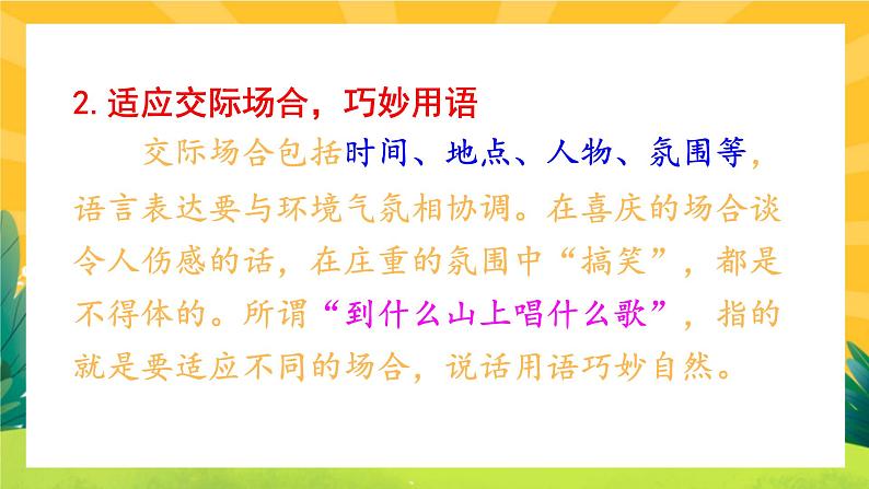 表达要得体第8页