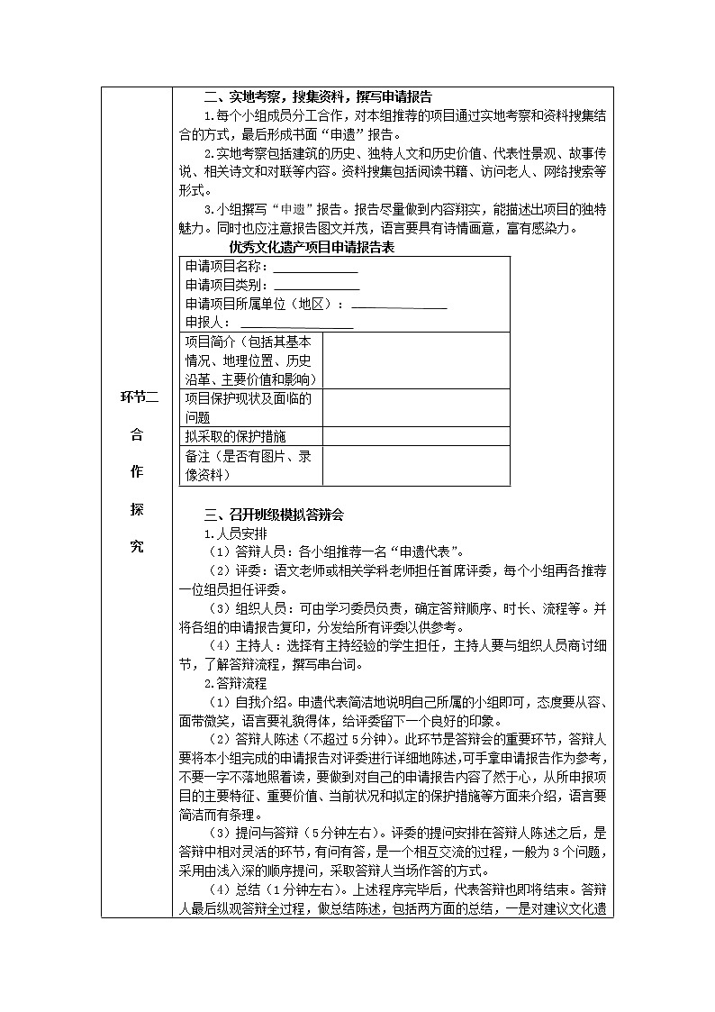 人教版语文八年级上册  第六单元综合性学习（课件PPT+导学案+练习课件）02