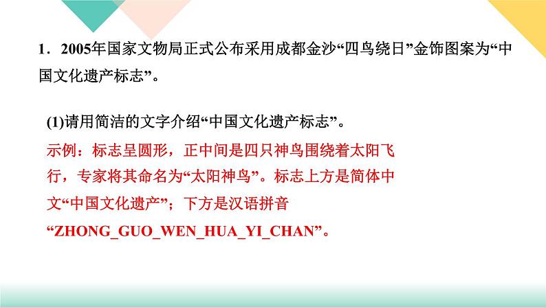 人教版语文八年级上册  第六单元综合性学习（课件PPT+导学案+练习课件）02