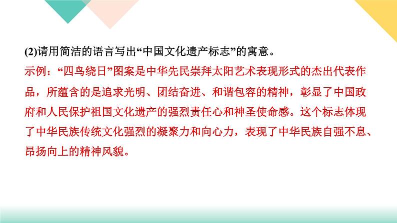 人教版语文八年级上册  第六单元综合性学习（课件PPT+导学案+练习课件）03