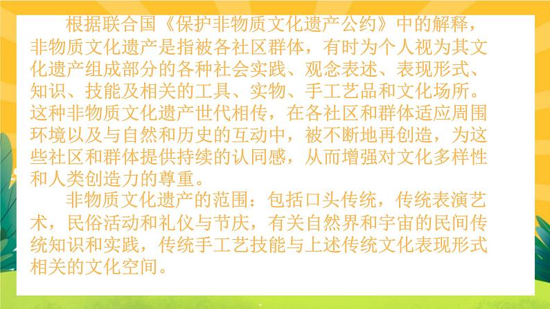 人教版语文八年级上册  第六单元综合性学习（课件PPT+导学案+练习课件）02