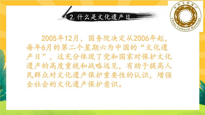 人教版语文八年级上册  第六单元综合性学习（课件PPT+导学案+练习课件）05
