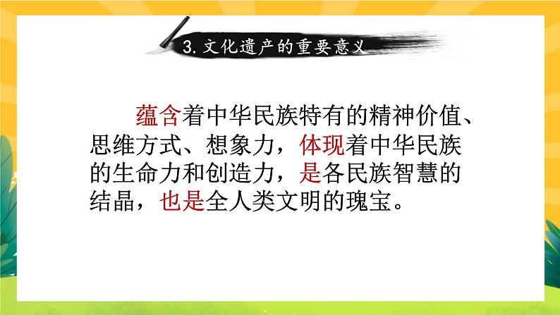 人教版语文八年级上册  第六单元综合性学习（课件PPT+导学案+练习课件）06