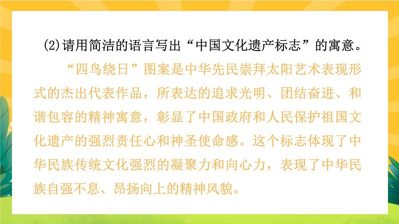 人教版语文八年级上册  第六单元综合性学习（课件PPT+导学案+练习课件）08