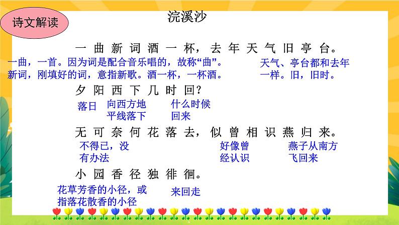 人教版语文八年级上册  第六单元 课外古诗词诵读（课件PPT+练习课件+课文朗读）03