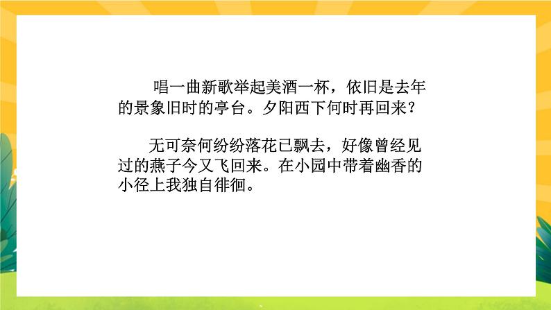 人教版语文八年级上册  第六单元 课外古诗词诵读（课件PPT+练习课件+课文朗读）04
