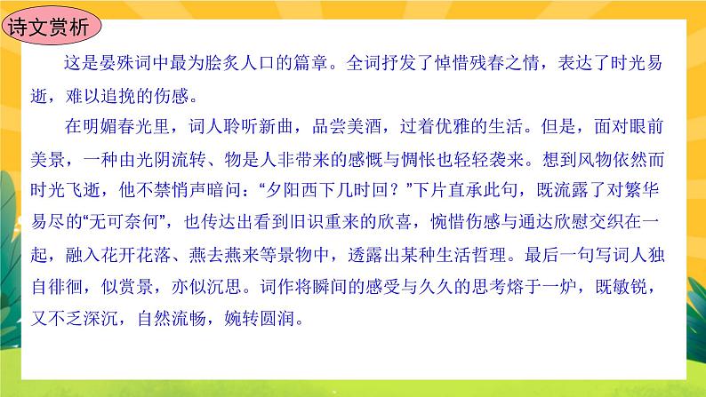 人教版语文八年级上册  第六单元 课外古诗词诵读（课件PPT+练习课件+课文朗读）05
