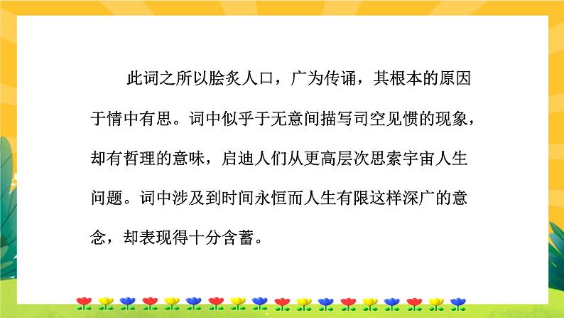 人教版语文八年级上册  第六单元 课外古诗词诵读（课件PPT+练习课件+课文朗读）06