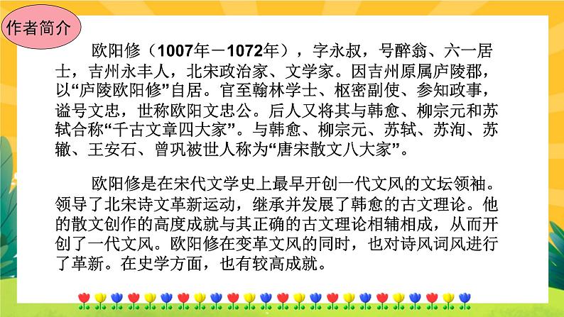 人教版语文八年级上册  第六单元 课外古诗词诵读（课件PPT+练习课件+课文朗读）08