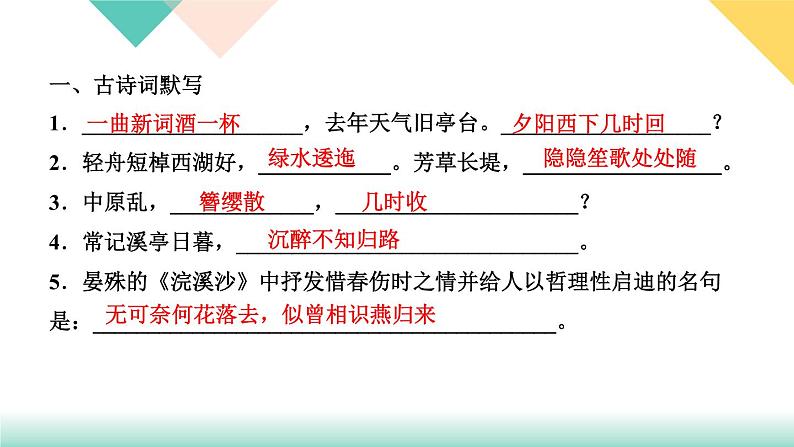 人教版语文八年级上册  第六单元 课外古诗词诵读（课件PPT+练习课件+课文朗读）02