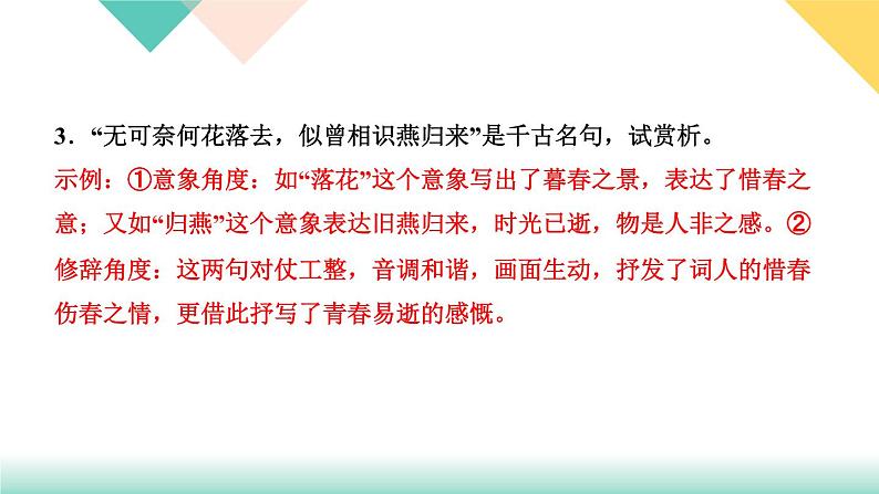 人教版语文八年级上册  第六单元 课外古诗词诵读（课件PPT+练习课件+课文朗读）05
