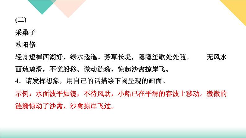 人教版语文八年级上册  第六单元 课外古诗词诵读（课件PPT+练习课件+课文朗读）06