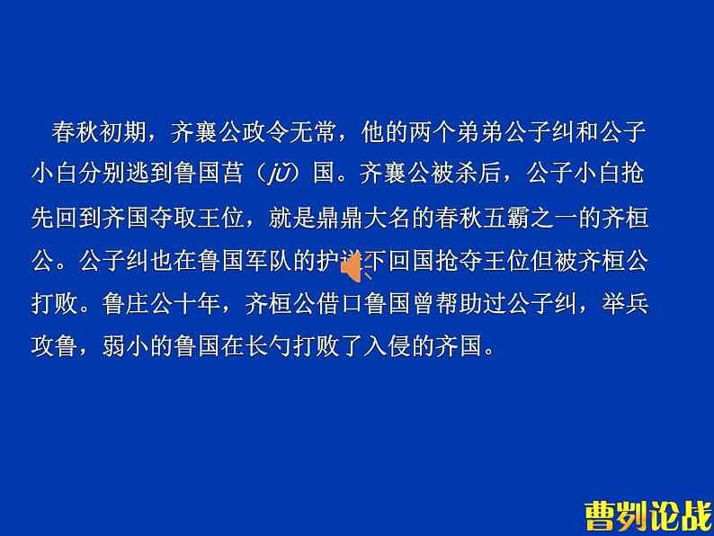 曹刿论战（PPT）02