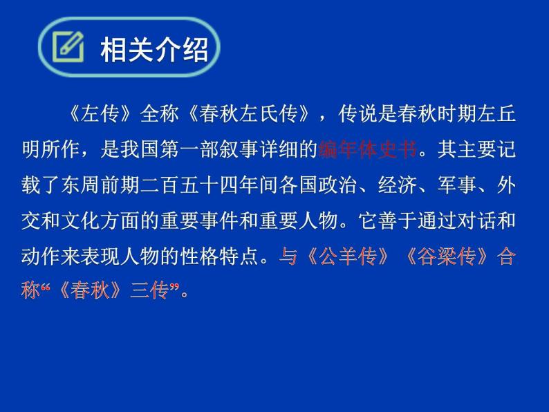 曹刿论战（PPT）04