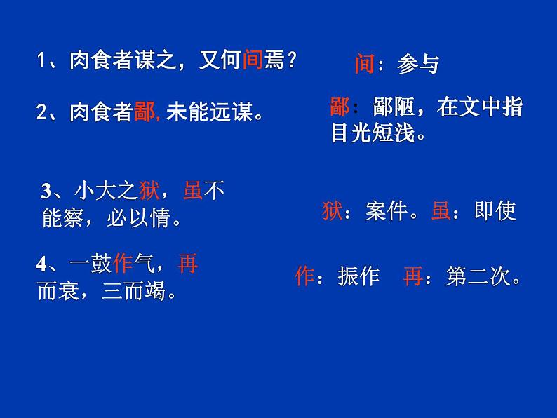 曹刿论战（PPT）05