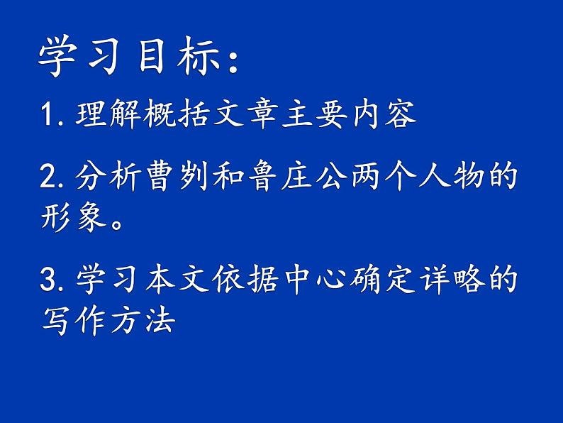 曹刿论战（PPT）06