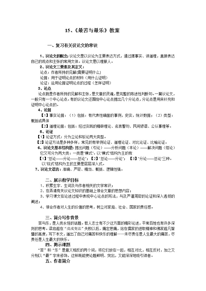 《土地的誓言》教案第1页