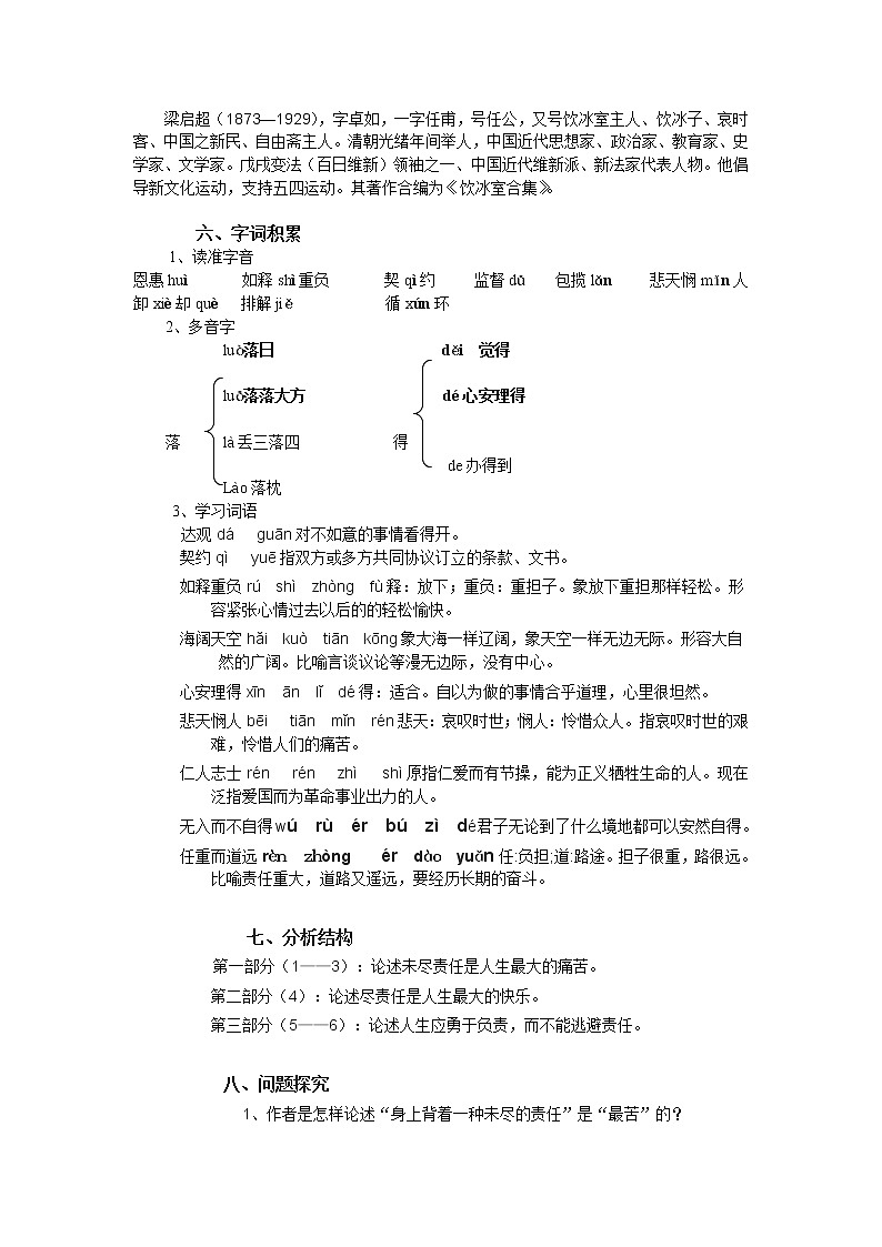《土地的誓言》教案第2页