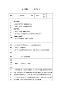 初中语文人教部编版七年级上册雨的四季教案设计