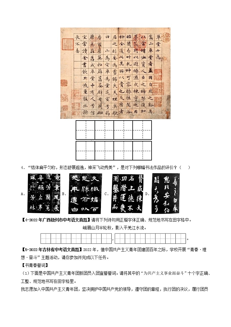 专题01 书写、书法鉴赏 (原卷版）-5年（2018-2022）中考1年模拟语文分项汇编（北京专用）第2页