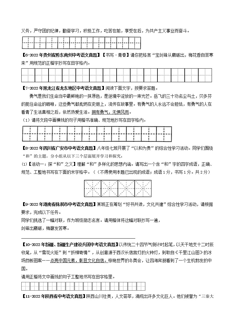专题01 书写、书法鉴赏 (原卷版）-5年（2018-2022）中考1年模拟语文分项汇编（北京专用）第3页