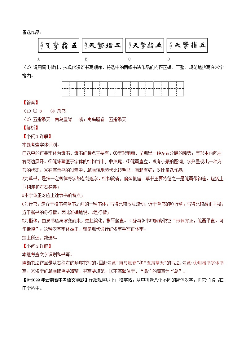 专题01 书写、书法鉴赏 (解析版）-5年（2018-2022）中考1年模拟语文分项汇编（北京专用）第2页