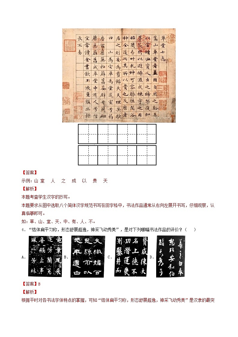 专题01 书写、书法鉴赏 (解析版）-5年（2018-2022）中考1年模拟语文分项汇编（北京专用）第3页