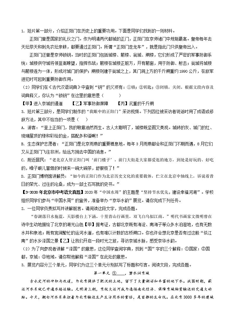专题03  词语与修辞 (原卷版）-5年（2018-2022）中考1年模拟语文分项汇编（北京专用）第2页