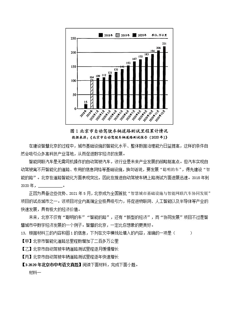 专题05  图文转换 (原卷版）-5年（2018-2022）中考1年模拟语文分项汇编（北京专用）第2页