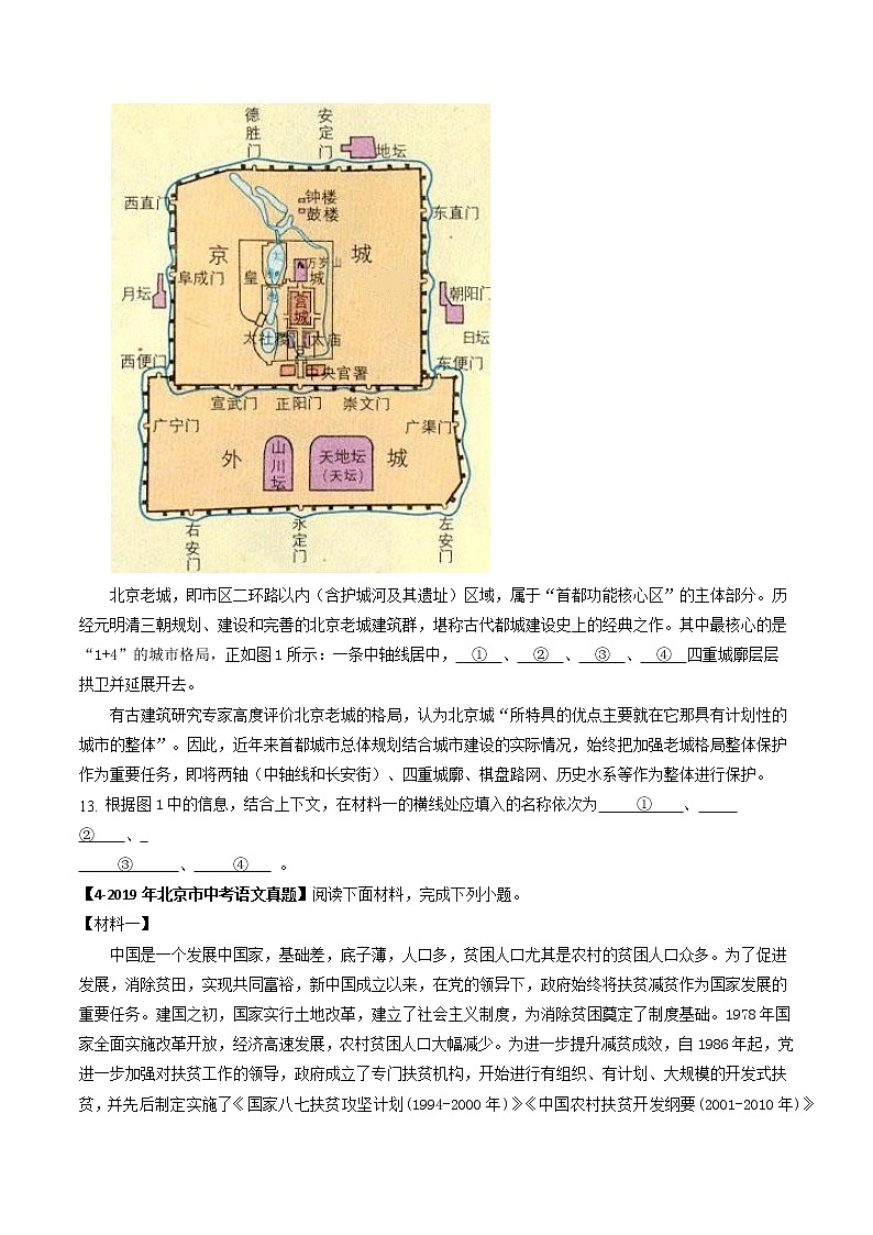 专题05  图文转换 (原卷版）-5年（2018-2022）中考1年模拟语文分项汇编（北京专用）第3页