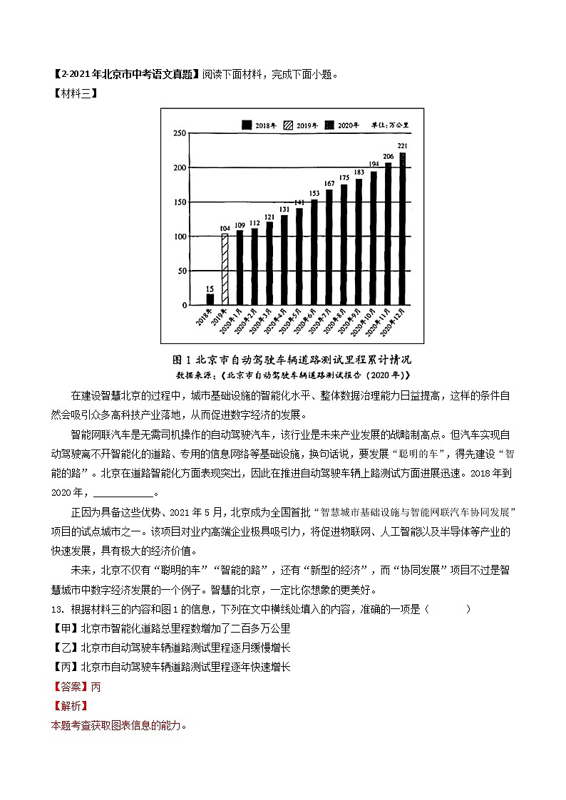 专题05  图文转换 (解析版）-5年（2018-2022）中考1年模拟语文分项汇编（北京专用）第2页