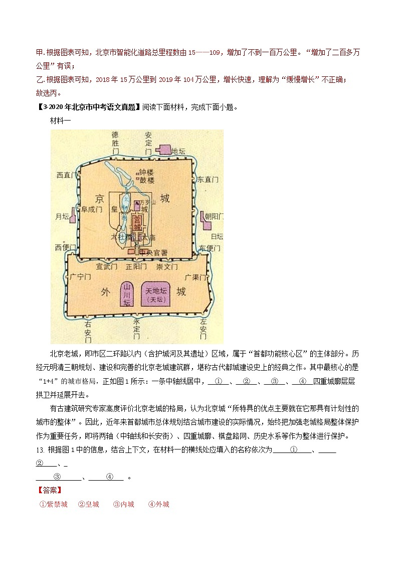专题05  图文转换 (解析版）-5年（2018-2022）中考1年模拟语文分项汇编（北京专用）第3页
