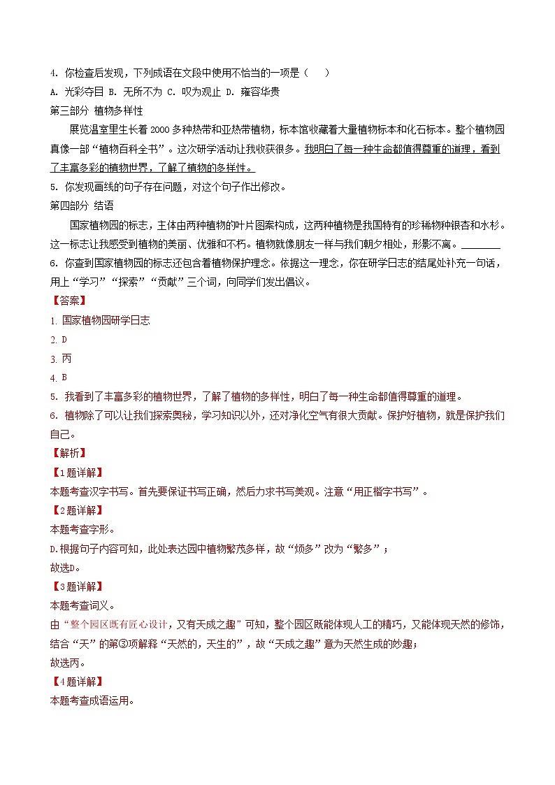 专题07  基础综合 (解析版）-5年（2018-2022）中考1年模拟语文分项汇编（北京专用）第2页