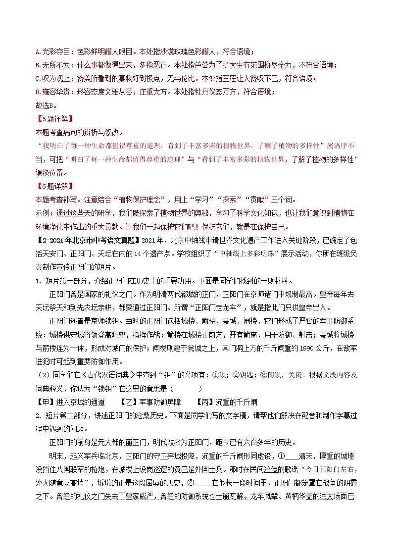 专题07  基础综合 (解析版）-5年（2018-2022）中考1年模拟语文分项汇编（北京专用）第3页