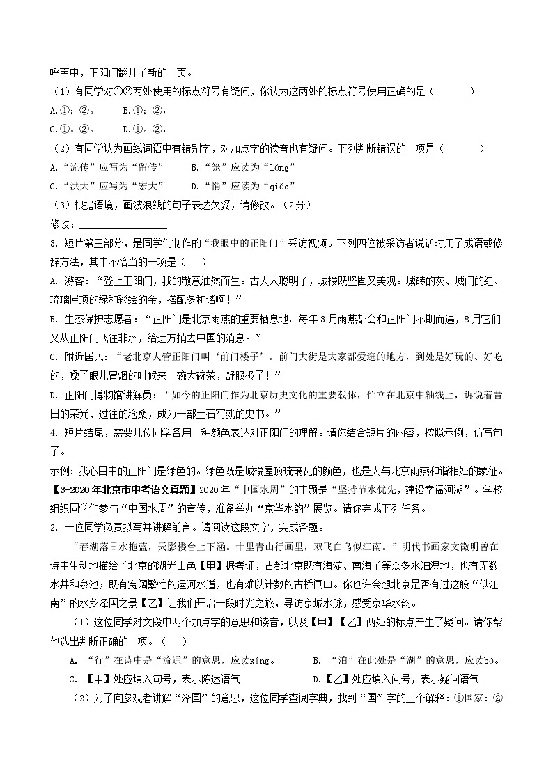 专题07  基础综合 (原卷版）-5年（2018-2022）中考1年模拟语文分项汇编（北京专用）第3页