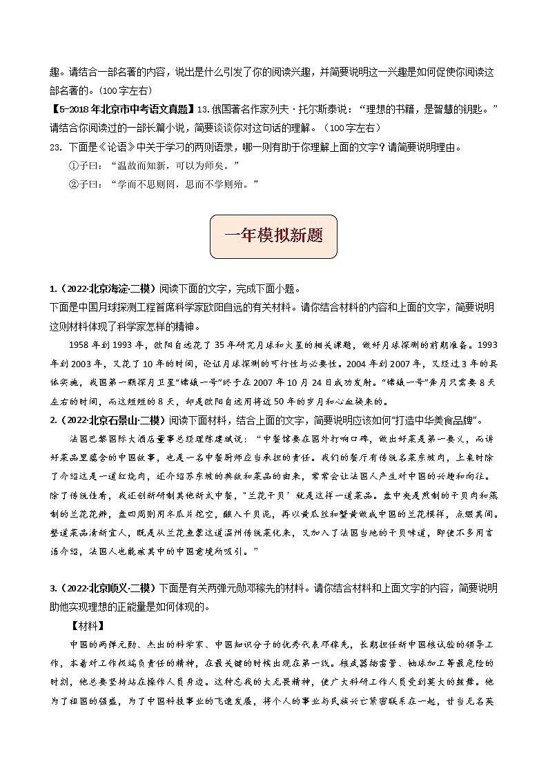 2018-2022年北京中考语文5年真题1年模拟汇编 专题06 语言表达（学生卷+教师卷）02