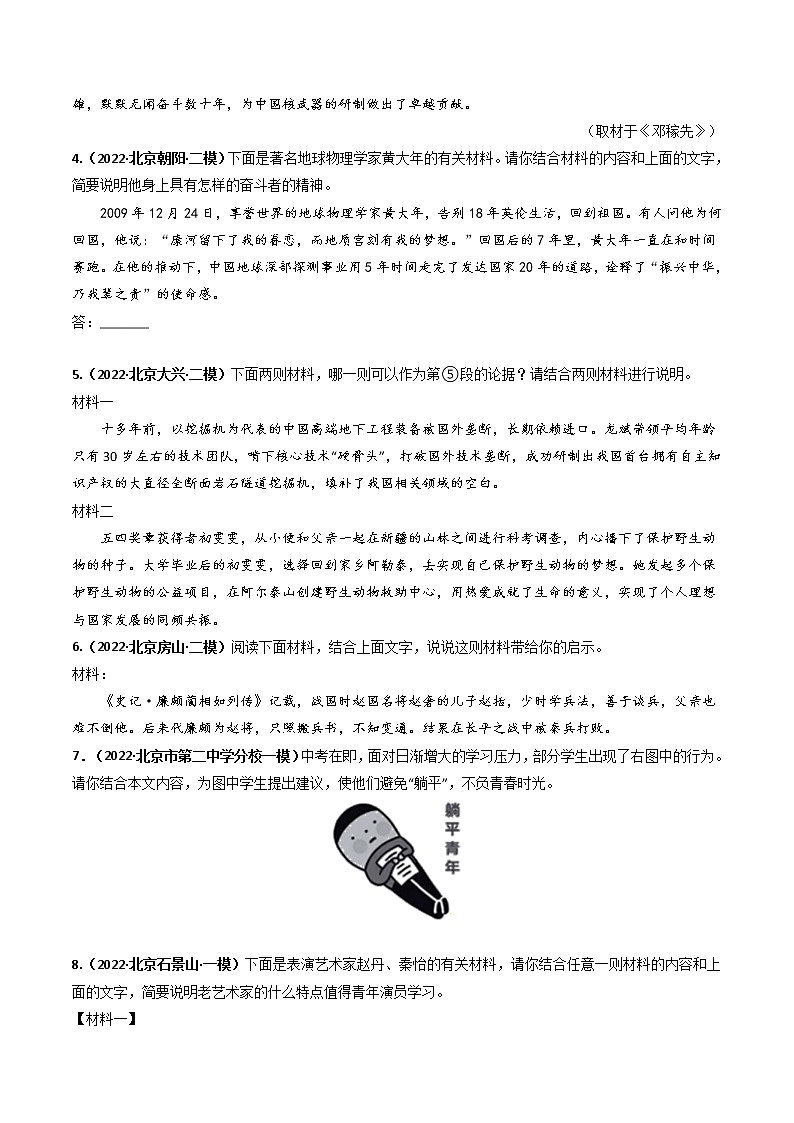 2018-2022年北京中考语文5年真题1年模拟汇编 专题06 语言表达（学生卷+教师卷）03