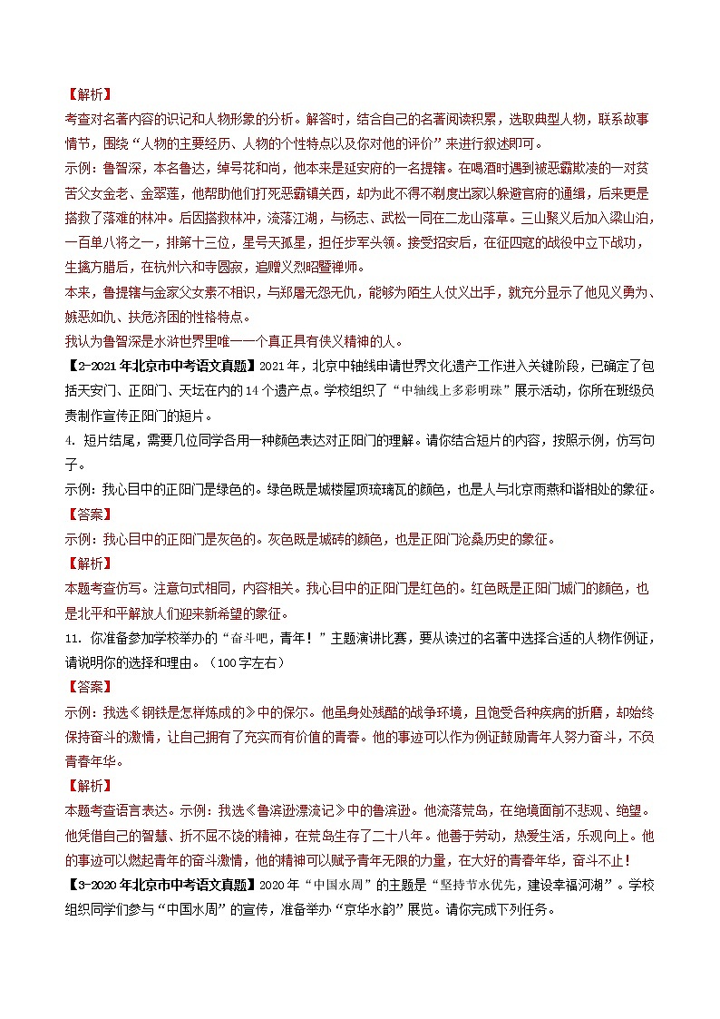 2018-2022年北京中考语文5年真题1年模拟汇编 专题06 语言表达（学生卷+教师卷）02