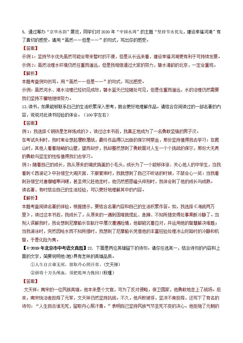 2018-2022年北京中考语文5年真题1年模拟汇编 专题06 语言表达（学生卷+教师卷）03